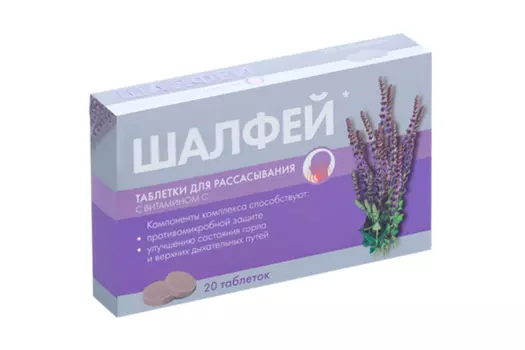 Шалфей, 20 шт, таблетки для рассасывания