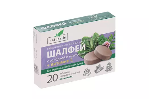 Шалфей с солодкой ментолом вит С, 500 мг, 20 шт, таблетки