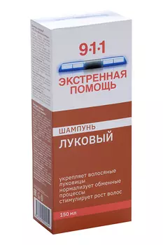 Шампунь 911 Луковый против выпадения и облысения, 150 мл
