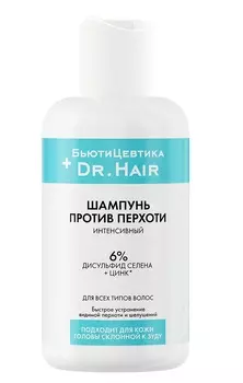 Шампунь Бьютицевтика против перхоти интенсивный, 250 мл