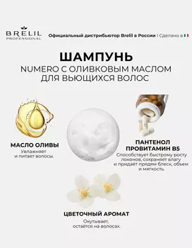 Шампунь Brelil professional NUMERO с оливковым маслом для вьющихся и волнистых волос, 1000 мл