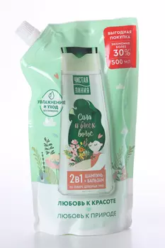 Шампунь Чистая линия 2в1 на отваре целебных трав, 500 мл, дой-пак