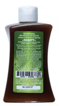 Шампунь Дегтярный с экстрактом лопуха и берёзовым дёгтем «RASEPT» 270 мл.