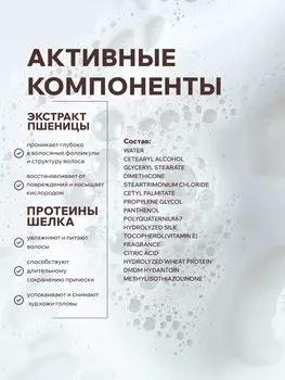Шампунь для поврежденных и не послушных волос с экстрактом пшеницы, 300 мл
