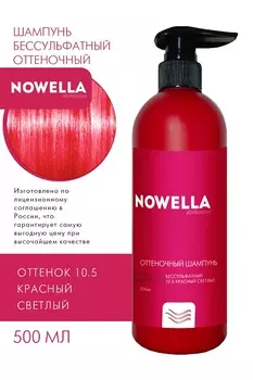 Шампунь для волос NOWELLA Abrikosova оттеночный бессульфатный тон 10.5 красный светлый 500мл