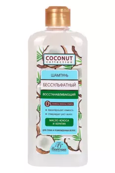 Шампунь Флоресан бессульфатный восстанавливающий масло Кокоса и Кератин, 400 мл