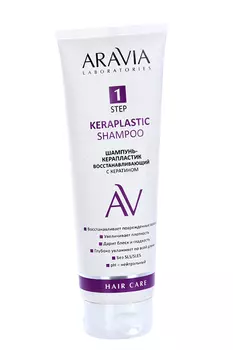 Шампунь-керапластик ARAVIA Laboratories 1 Step восстанавливающий с кератином (А207), 250 мл