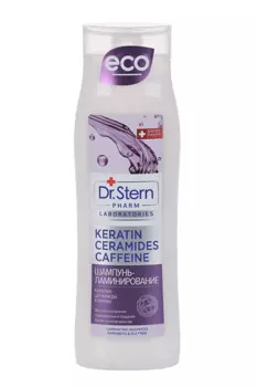 Шампунь-ламинирование Dr.Stern д/тусклых и ослабленных волос кератин/церамиды/кофеин, 400 мл