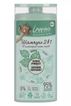 Шампунь Lappino Философия пяти трав 2 в 1 д/мытья кожи головы и тела малышей, 250 мл