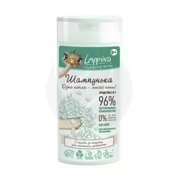 Шампунь Lappino Шампунька 2в1 д/мытья кожи головы и тела (с 0 мес), 250 мл