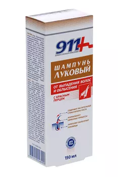 Шампунь Луковый от выпадения волос и облысения с красным перцем 911, 150 мл