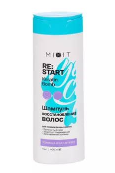 Шампунь MIXIT ReStart Keratin bomb д/восст волос, 400 мл
