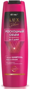 Шампунь Витэкс Lux Volume Mega-Объем до 5 дней легкий д/норм/склон к жирн волос, 400 мл