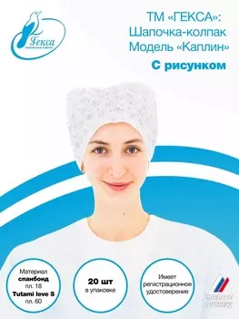 Шапочка колпак с рисунком пл.18/Tutami leve S пл. 60 в уп.20шт.