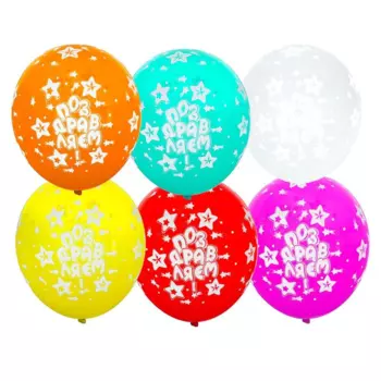 Шар BELBAL латексный «Поздравляем! Звезды», кристалл, набор 25 шт, цвета микс