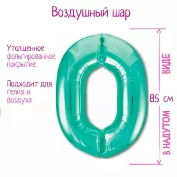 Шар фольгированный LETI «Цифра 0», цвет бискаискии зеленый Slim