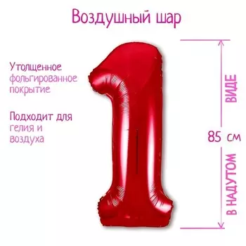 Шар фольгированный LETI «Цифра 1», цвет красный Slim