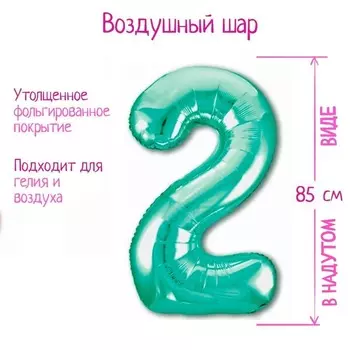 Шар фольгированный LETI «Цифра 2», цвет бискаискии зеленый Slim