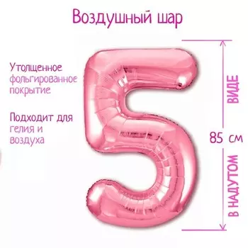 Шар фольгированный LETI «Цифра 5», цвет фламинго Slim