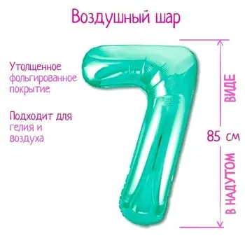 Шар фольгированный LETI «Цифра 7», цвет бискаискии зеленый Slim