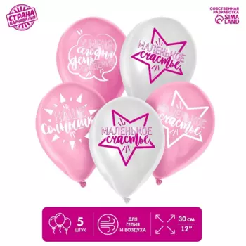 Шар латексный Страна Карнавалия «День рождения девочки д/селфи», 1 ст, 5 шт