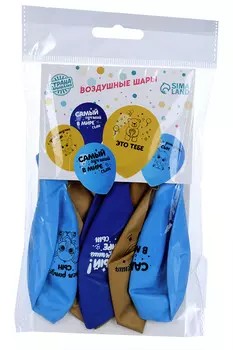 Шар латексный Страна Карнавалия «С днем рождения, сын», 5 шт