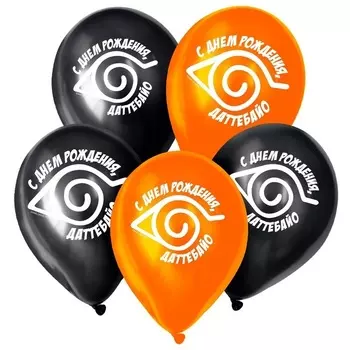 Шар латексный Страна Карнавалия «С днем рождения», 25 шт черный/оранжевый