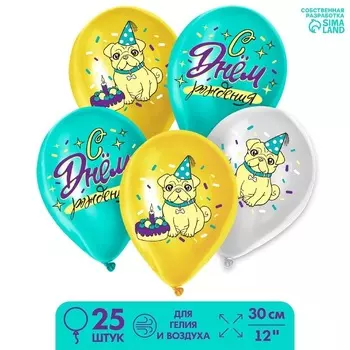 Шар латексный Страна Карнавалия «Щенок», 25 шт