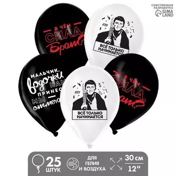 Шар латексный Страна Карнавалия Все только начинается , набор 25 шт