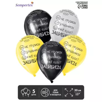 Шар Sempertex латексный «И ВСе Будет!!!», пастель, набор 5 шт , цвета микс