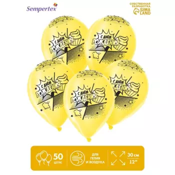Шар Sempertex латексный «С Днем Рождения», комикс 2, пастель, набор 50 шт , цвет желтый