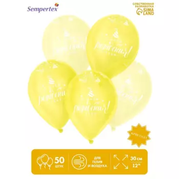 Шар Sempertex латексный «С Днем Рождения», прозрачный, набор 50 шт , цвет оранж., желт