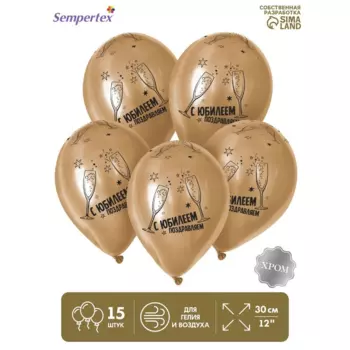 Шар Sempertex латексный «С Юбилеем», набор 15 шт , цвета золото хром