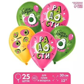 Шар Страна Карнавалия латексный «Авокадо», набор 25 шт