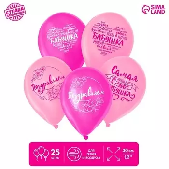 Шар Страна Карнавалия латексный «Бабушка», пожелания 25 шт