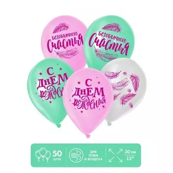 Шар Страна Карнавалия латексный Безоблачного Счастья , 50 шт