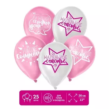 Шар Страна Карнавалия латексный «День Рождения девочки», 25 шт