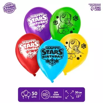 Шар Страна Карнавалия латексный Happy Stars, 50 шт