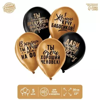 Шар Страна Карнавалия латексный «Хвалебные» 5 шт хром