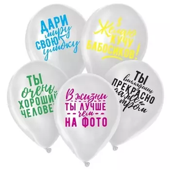 Шар Страна Карнавалия латексный «Хвалебные», цвет белый набор 5 шт , без подложки