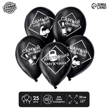Шар Страна Карнавалия латексный «Хвалебные», мужские, 1 ст., набор 25 шт, цвет черный