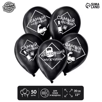 Шар Страна Карнавалия латексный «Хвалебные», мужские, 1 ст., набор 50 шт, цвет черный
