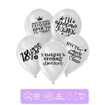 Шар Страна Карнавалия латексный Хвалебные, общие , набор 25 шт