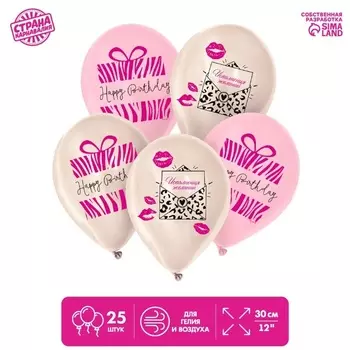 Шар Страна Карнавалия латексный «Исполнения желаний», набор 25 шт