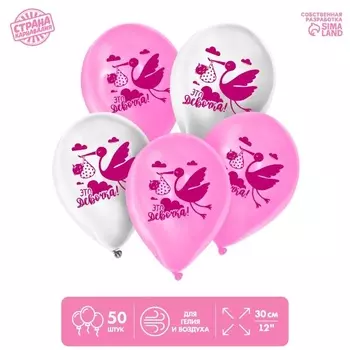 Шар Страна Карнавалия латексный Это девочка , 1 ст., набор 50 шт