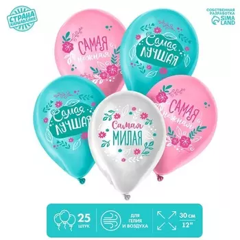 Шар Страна Карнавалия латексный «Комплименты девушке», 25 шт розовый/голубой/белый
