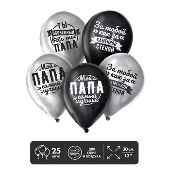 Шар Страна Карнавалия латексный «Любимому папе» 25 шт хром