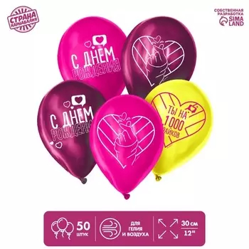 Шар Страна Карнавалия латексный «Любимые соц.сети» 50 шт