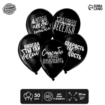 Шар Страна Карнавалия латексный «Оскорбительные», 50 шт