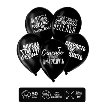 Шар Страна Карнавалия латексный Оскорбительные д/друга , набор 50 шт